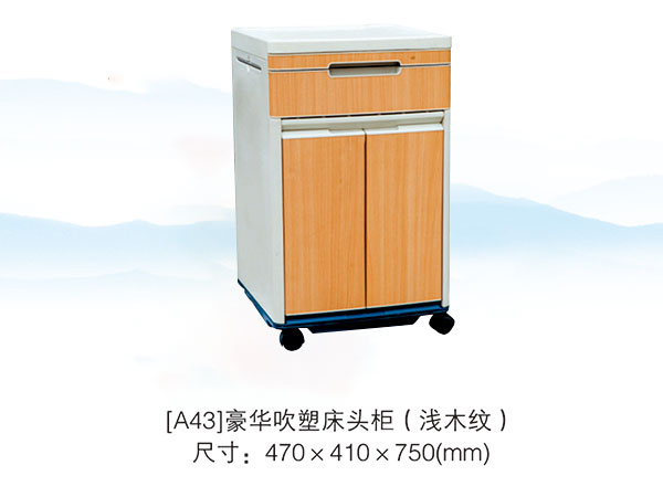 [A43]豪华吹塑床头柜（